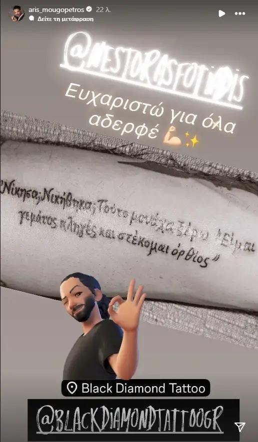 5219738301267158 aris-mougkopetros-tatouaz.width-800